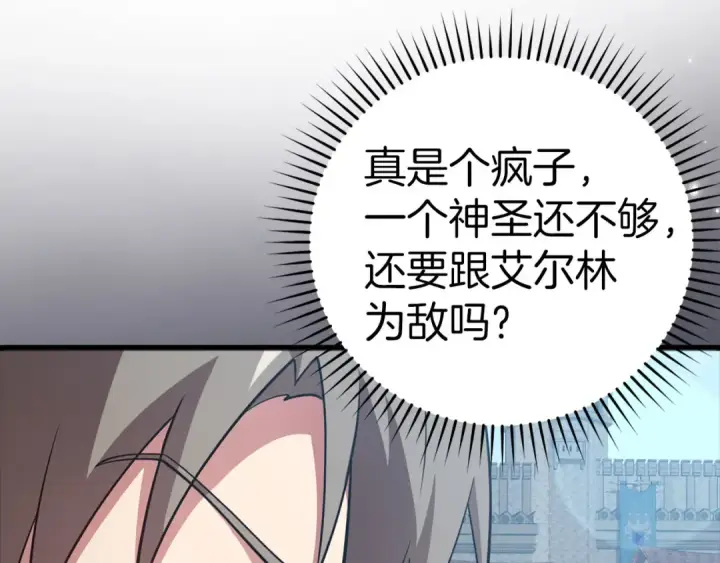《练级20年，出门就是满级反派》第28话 拉拢图198