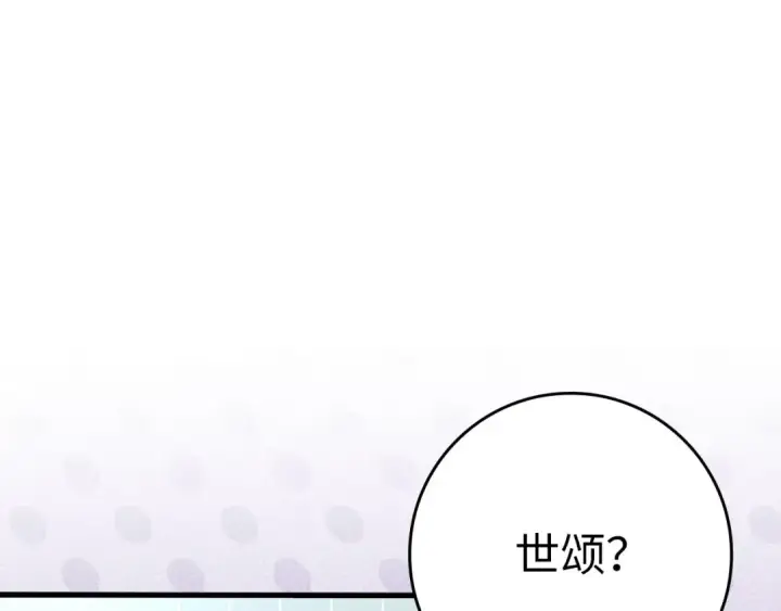 《练级20年，出门就是满级反派》第28话 拉拢图222