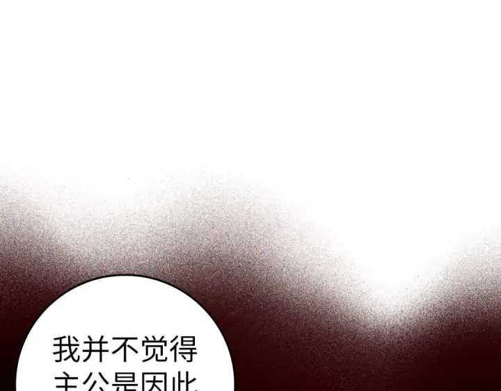 《练级20年，出门就是满级反派》第28话 拉拢图63