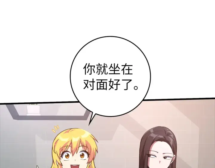 《练级20年，出门就是满级反派》第29话 造谣图10