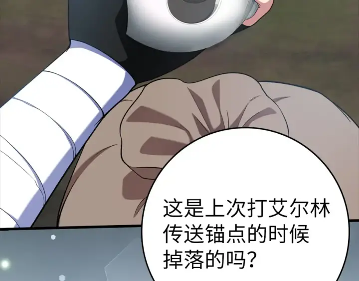 《练级20年，出门就是满级反派》第29话 造谣图106