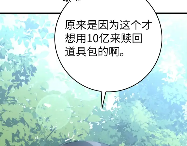 《练级20年，出门就是满级反派》第29话 造谣图114