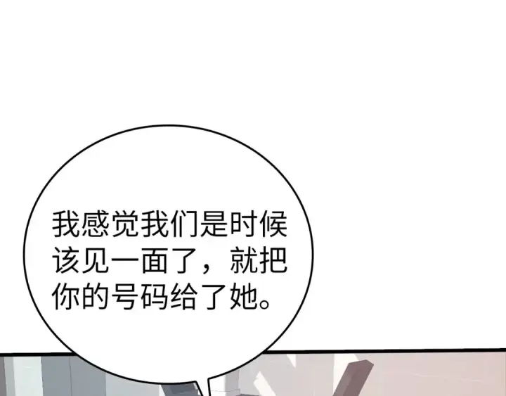 《练级20年，出门就是满级反派》第29话 造谣图12