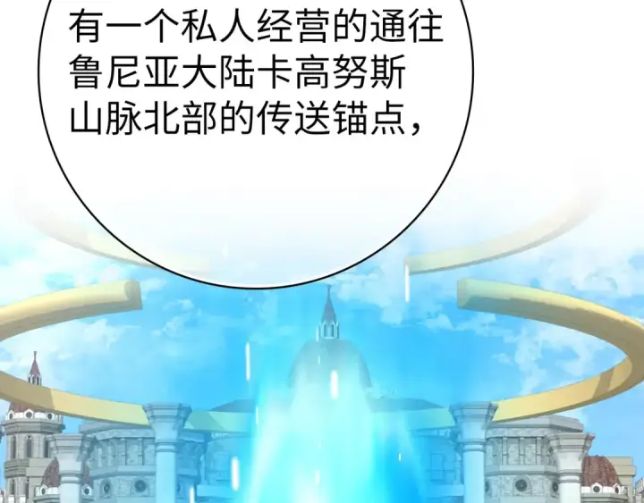 《练级20年，出门就是满级反派》第29话 造谣图121