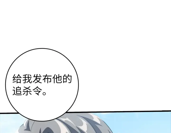 《练级20年，出门就是满级反派》第29话 造谣图127
