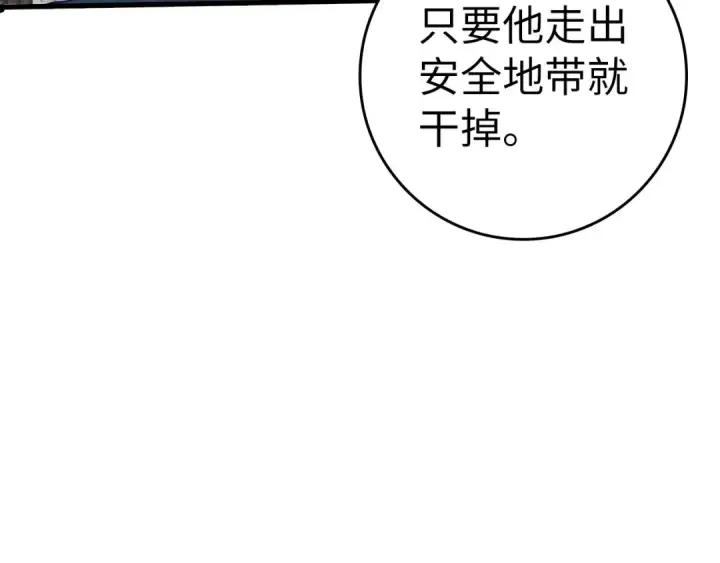 《练级20年，出门就是满级反派》第29话 造谣图129