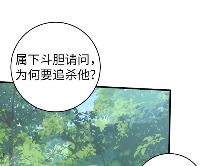 《练级20年，出门就是满级反派》第29话 造谣图130