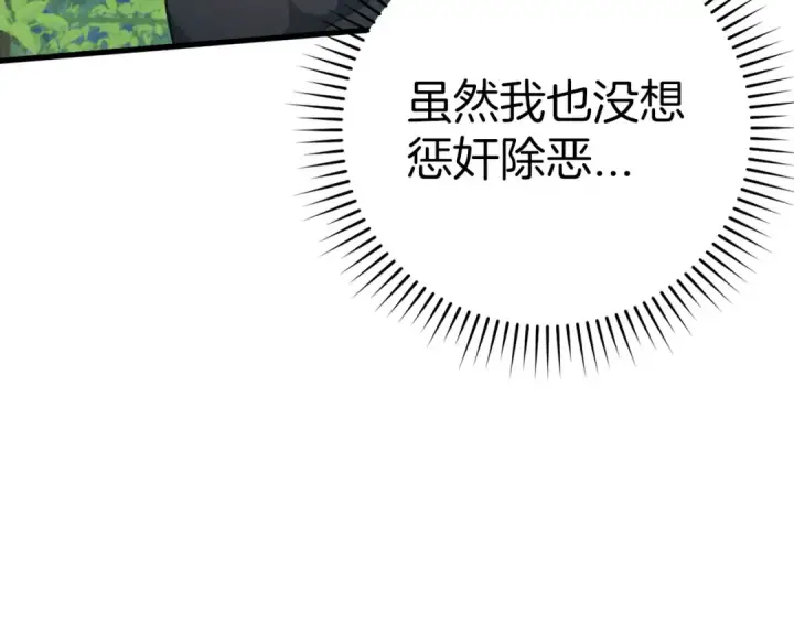 《练级20年，出门就是满级反派》第29话 造谣图132