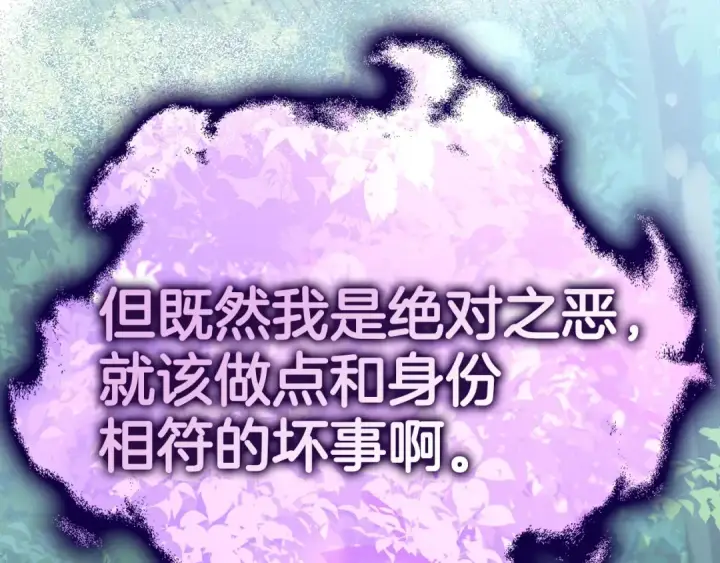 《练级20年，出门就是满级反派》第29话 造谣图134