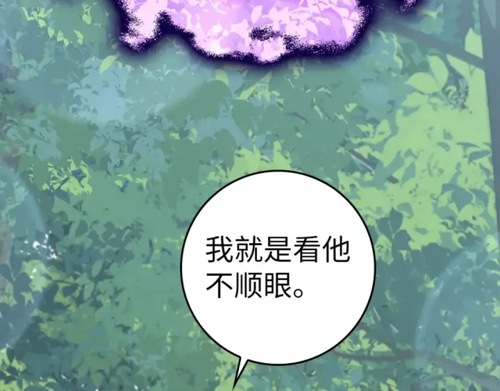 《练级20年，出门就是满级反派》第29话 造谣图135