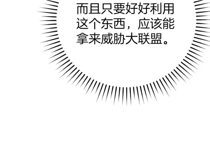 《练级20年，出门就是满级反派》第29话 造谣图138