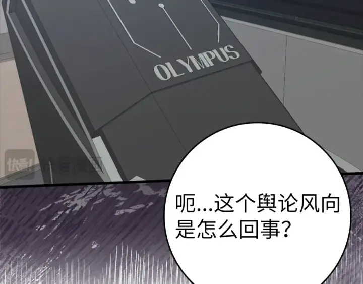 《练级20年，出门就是满级反派》第29话 造谣图141