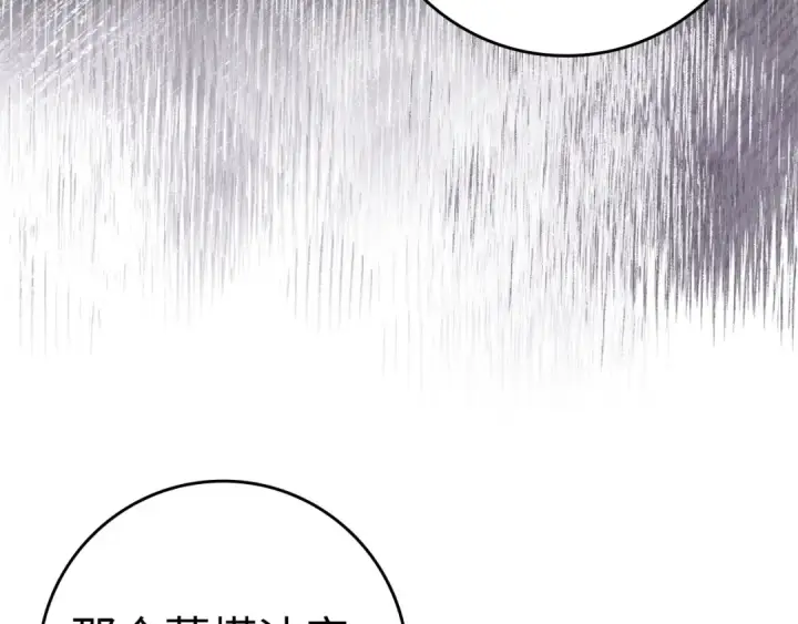 《练级20年，出门就是满级反派》第29话 造谣图142