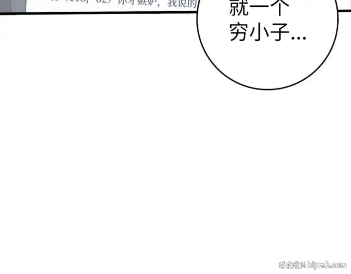 《练级20年，出门就是满级反派》第29话 造谣图144