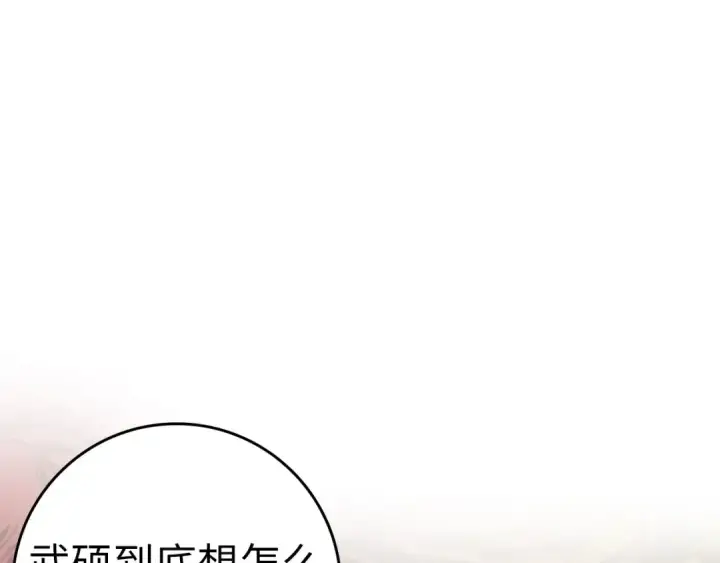 《练级20年，出门就是满级反派》第29话 造谣图147