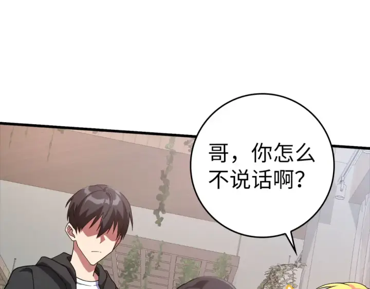 《练级20年，出门就是满级反派》第29话 造谣图15