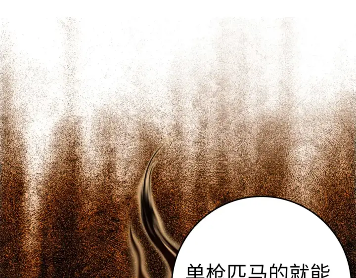 《练级20年，出门就是满级反派》第29话 造谣图155
