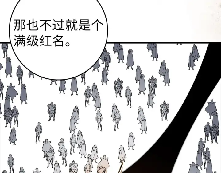 《练级20年，出门就是满级反派》第29话 造谣图159