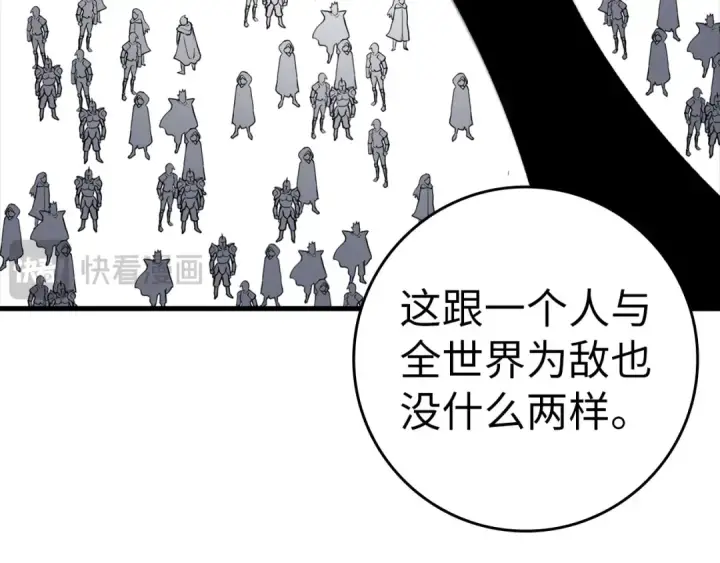 《练级20年，出门就是满级反派》第29话 造谣图161