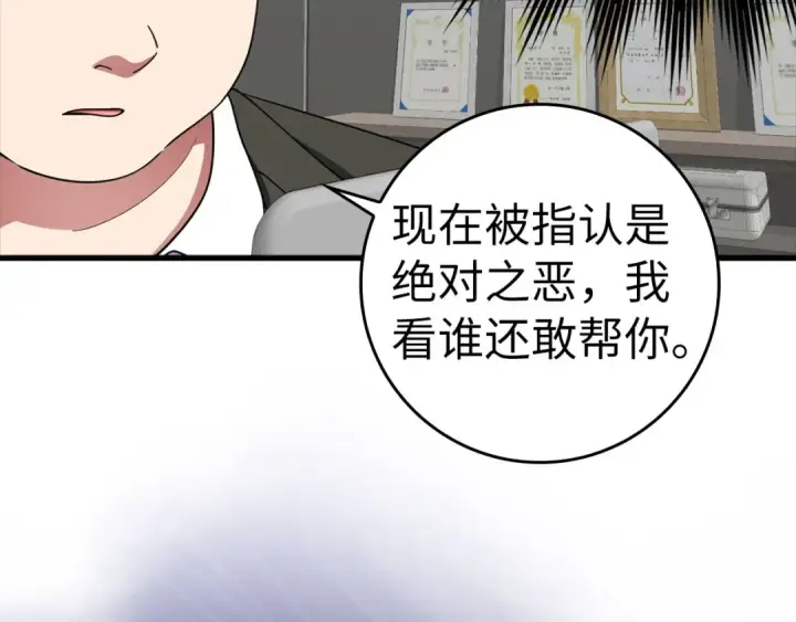 《练级20年，出门就是满级反派》第29话 造谣图164