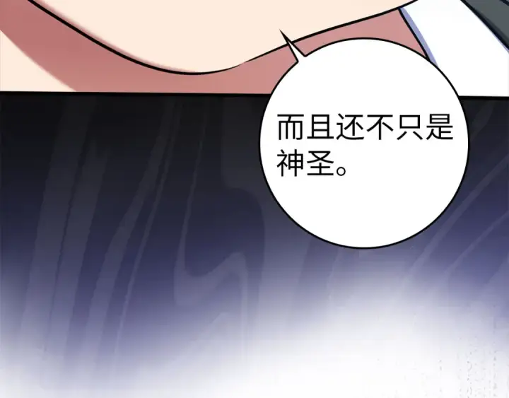 《练级20年，出门就是满级反派》第29话 造谣图166