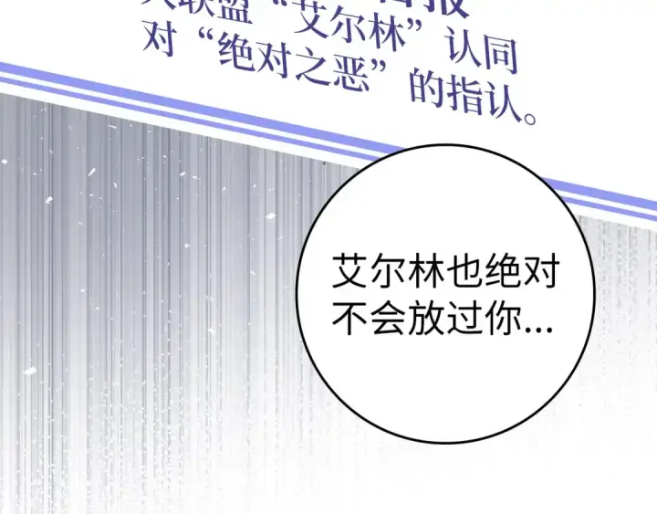 《练级20年，出门就是满级反派》第29话 造谣图170