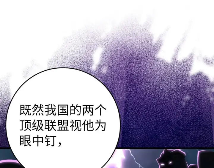 《练级20年，出门就是满级反派》第29话 造谣图172