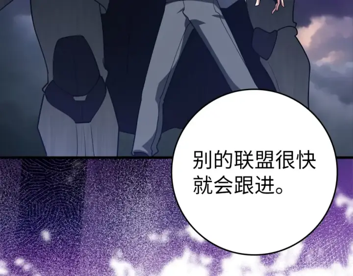 《练级20年，出门就是满级反派》第29话 造谣图174