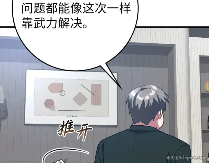 《练级20年，出门就是满级反派》第29话 造谣图176