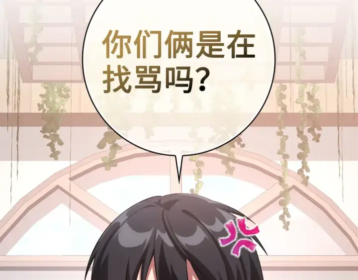 《练级20年，出门就是满级反派》第29话 造谣图18