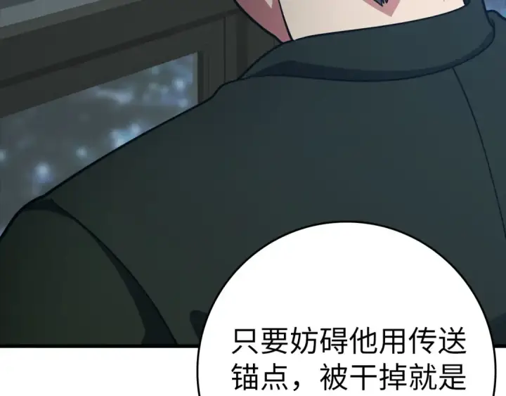 《练级20年，出门就是满级反派》第29话 造谣图181
