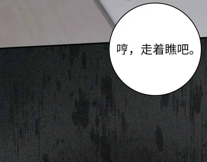 《练级20年，出门就是满级反派》第29话 造谣图189