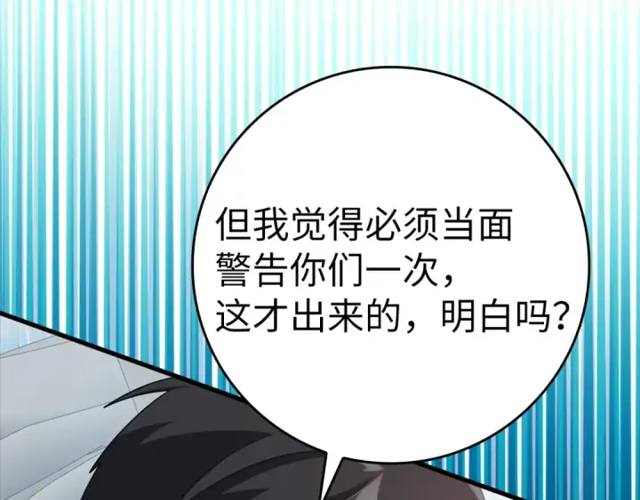 《练级20年，出门就是满级反派》第29话 造谣图29