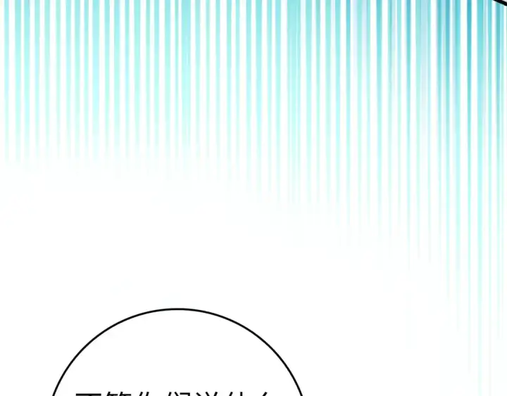 《练级20年，出门就是满级反派》第29话 造谣图33