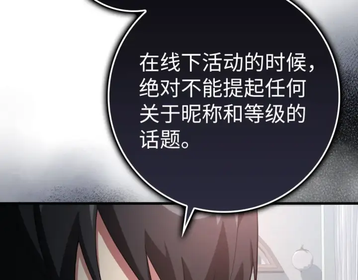《练级20年，出门就是满级反派》第29话 造谣图43