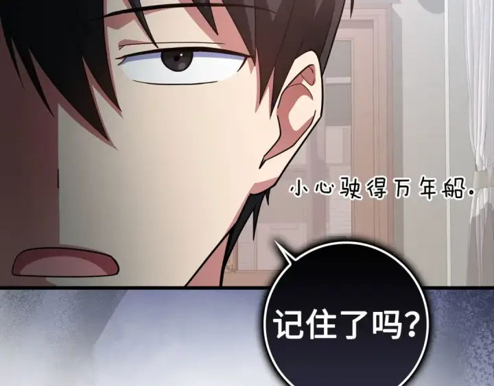 《练级20年，出门就是满级反派》第29话 造谣图44