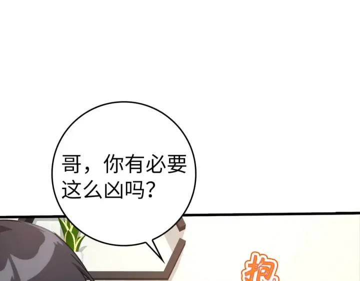 《练级20年，出门就是满级反派》第29话 造谣图49