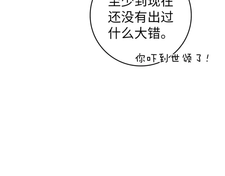 《练级20年，出门就是满级反派》第29话 造谣图51