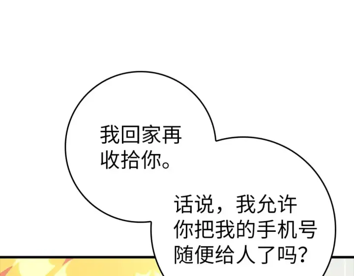 《练级20年，出门就是满级反派》第29话 造谣图52
