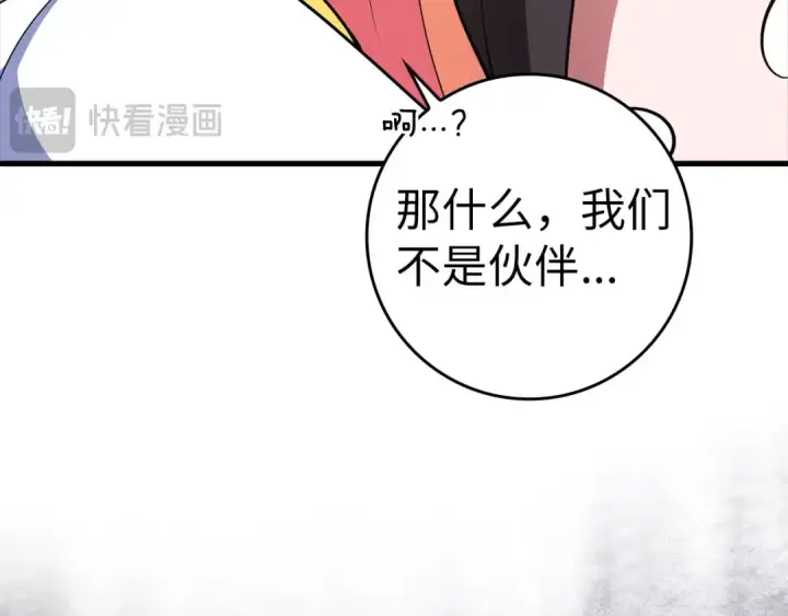 《练级20年，出门就是满级反派》第29话 造谣图54