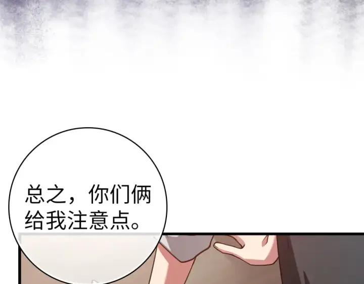 《练级20年，出门就是满级反派》第29话 造谣图58