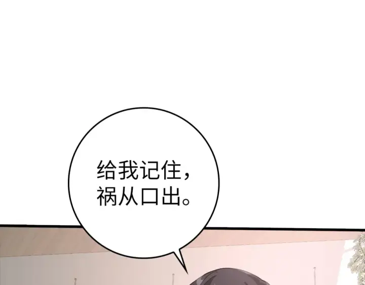 《练级20年，出门就是满级反派》第29话 造谣图60