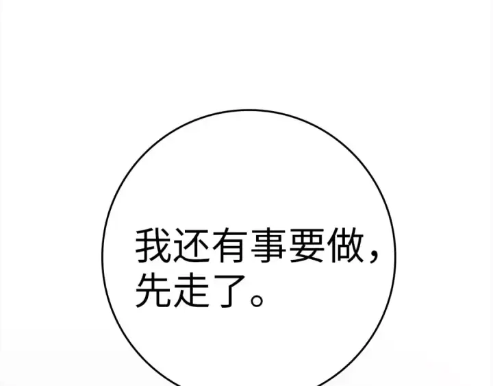 《练级20年，出门就是满级反派》第29话 造谣图63