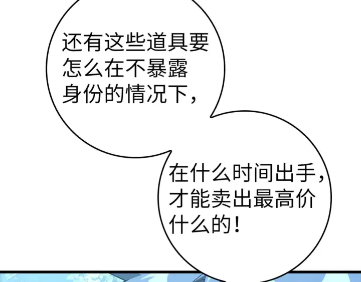 《练级20年，出门就是满级反派》第29话 造谣图91