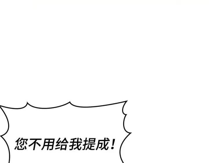 《练级20年，出门就是满级反派》第29话 造谣图97