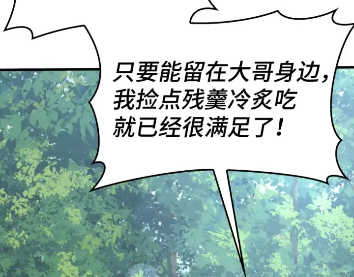 《练级20年，出门就是满级反派》第29话 造谣图98
