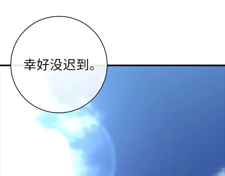 《练级20年，出门就是满级反派》第30话 黑色宝石图101