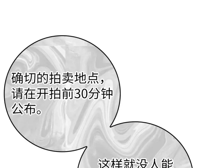 《练级20年，出门就是满级反派》第30话 黑色宝石图106