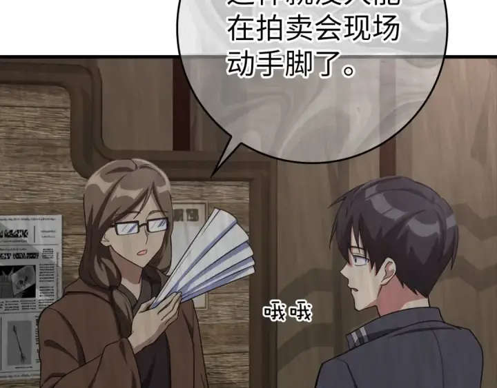 《练级20年，出门就是满级反派》第30话 黑色宝石图107