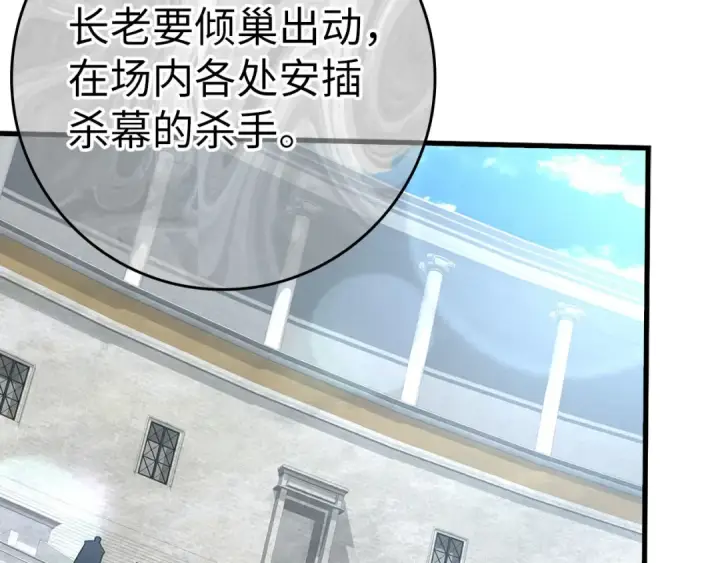 《练级20年，出门就是满级反派》第30话 黑色宝石图117